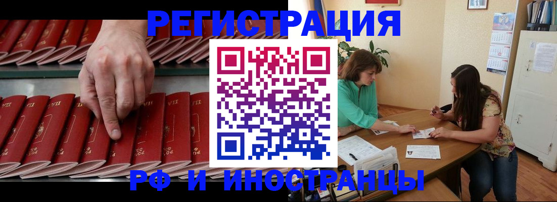 временная регистрация для школы в Королёве