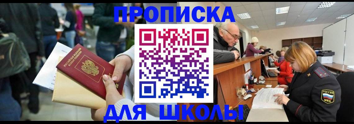 прописка 2025 в Королёве